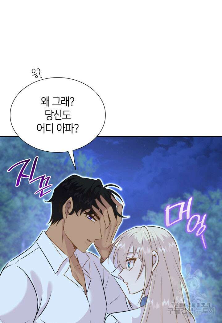 메리지 앤 소드 89화(시즌2 완결) 130