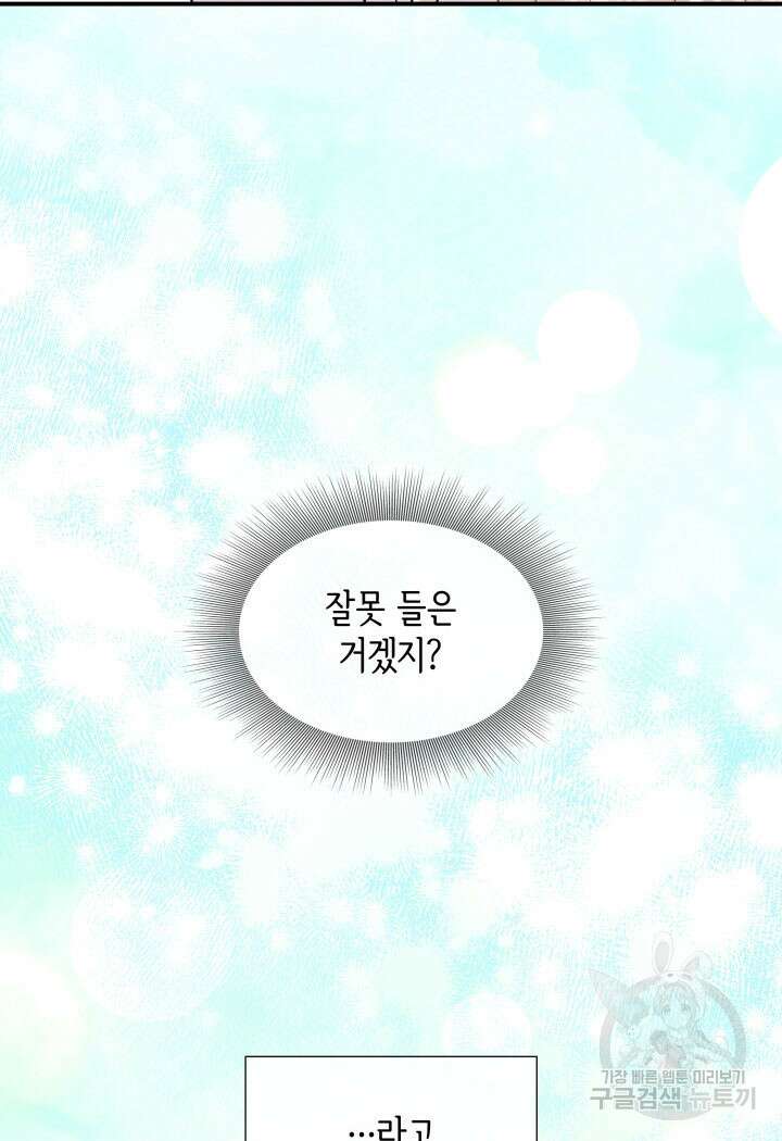 메리지 앤 소드 89화(시즌2 완결) 133