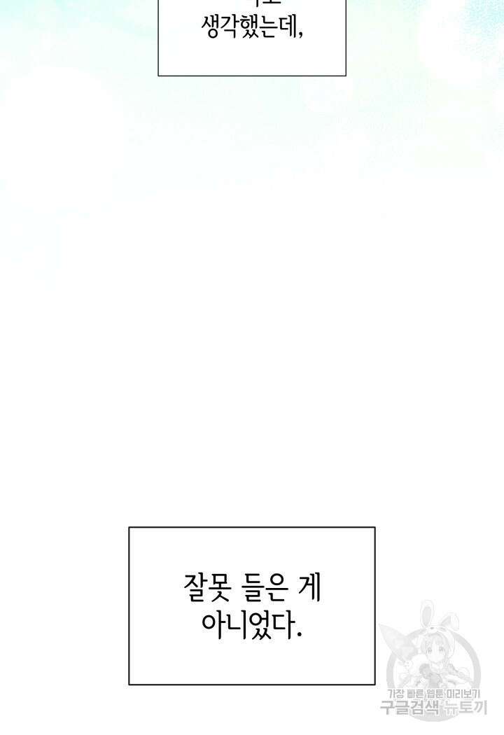 메리지 앤 소드 89화(시즌2 완결) 134