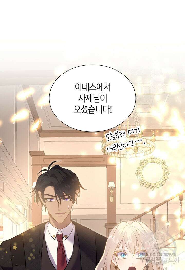 메리지 앤 소드 89화(시즌2 완결) 137