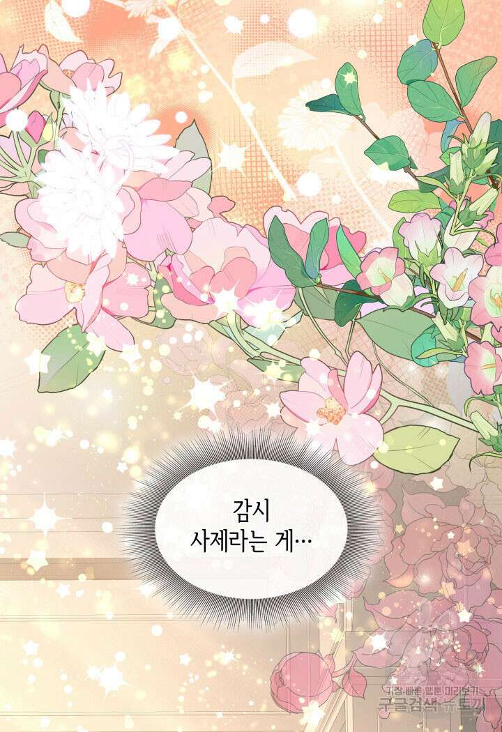 메리지 앤 소드 89화(시즌2 완결) 141