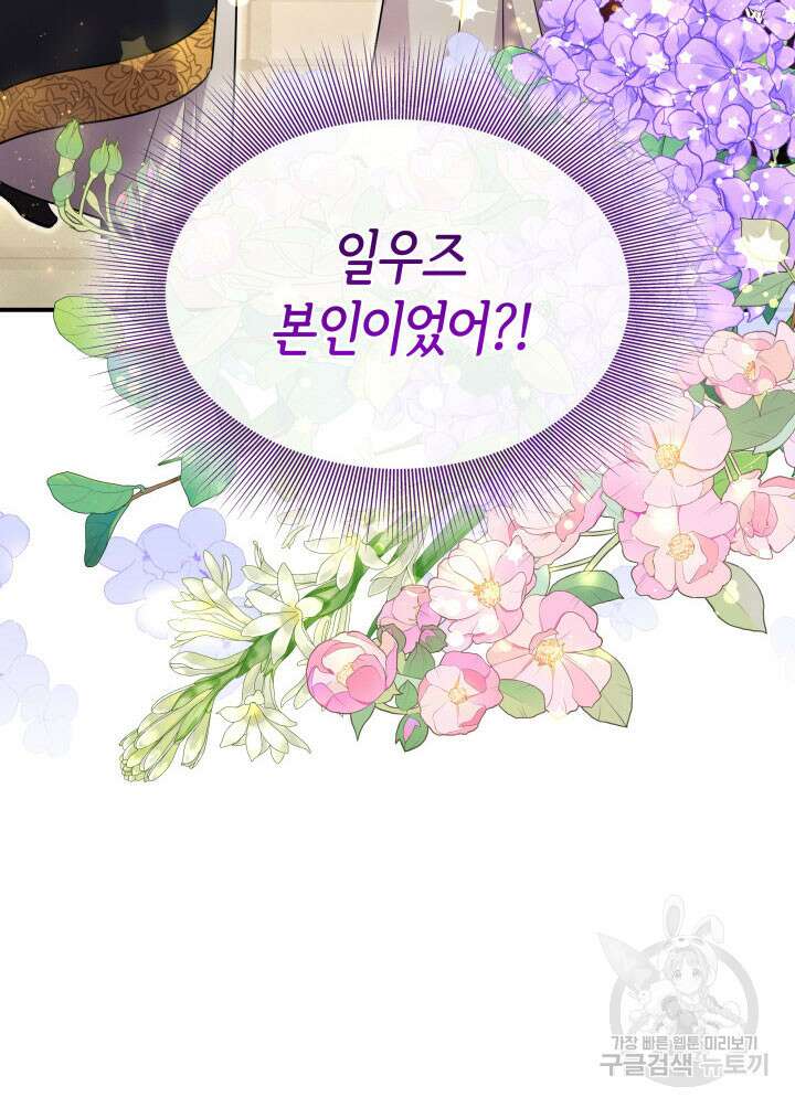 메리지 앤 소드 89화(시즌2 완결) 143