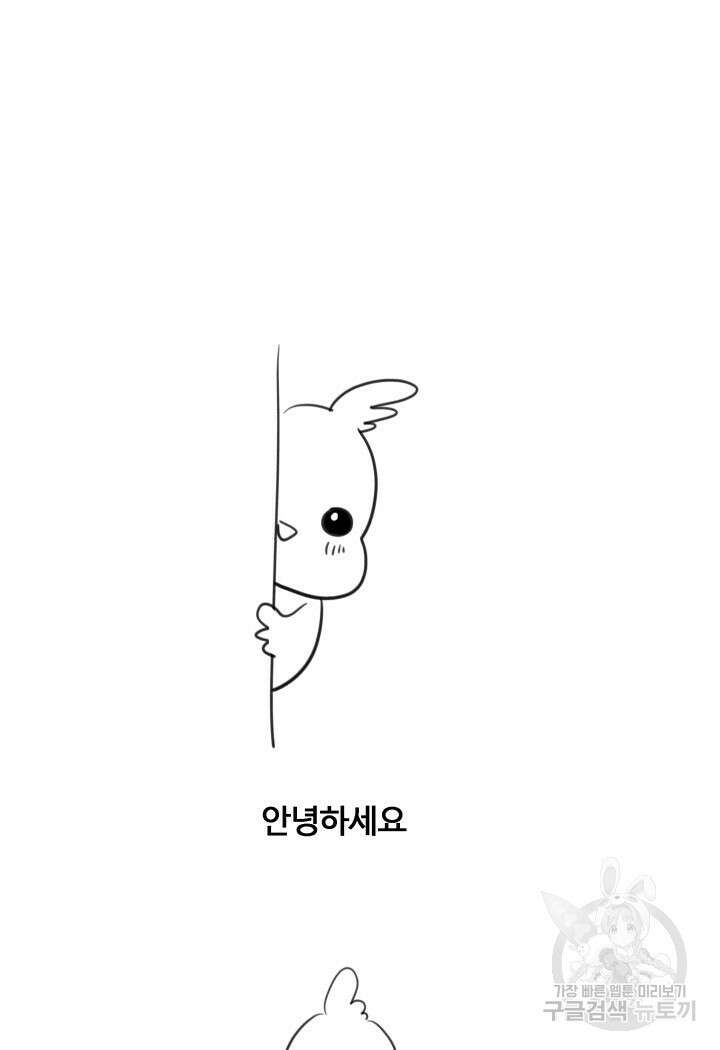 메리지 앤 소드 89화(시즌2 완결) 144
