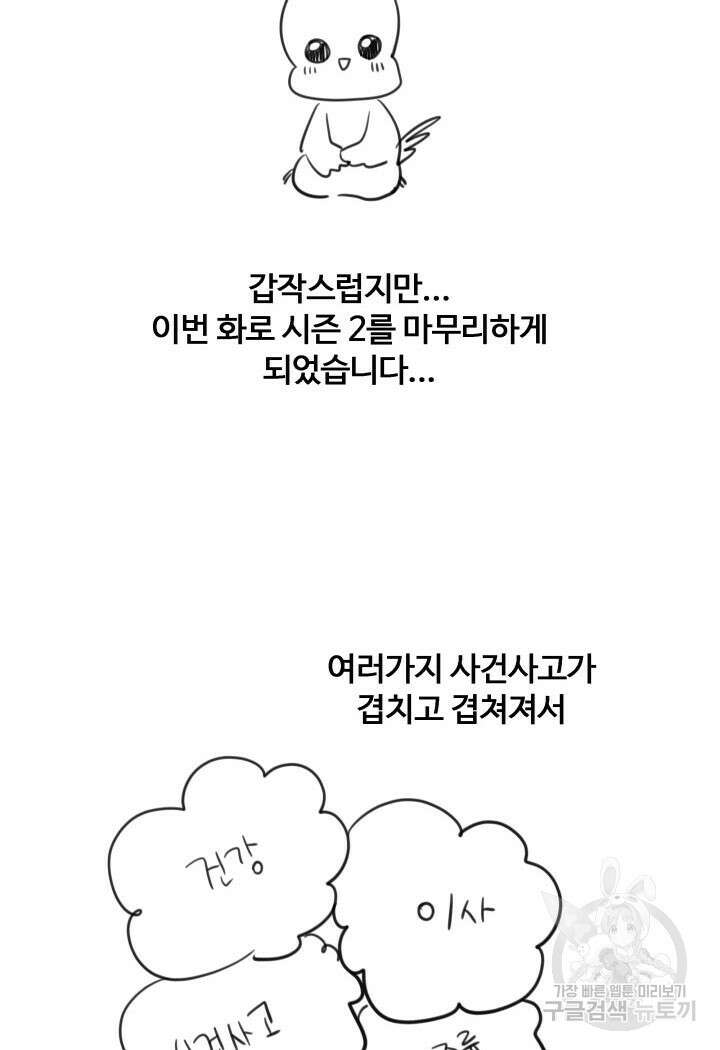 메리지 앤 소드 89화(시즌2 완결) 145