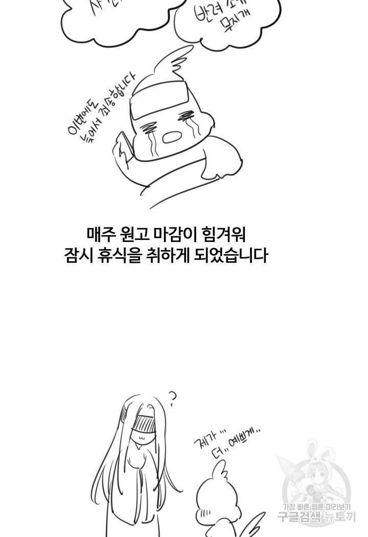메리지 앤 소드 89화(시즌2 완결) 146