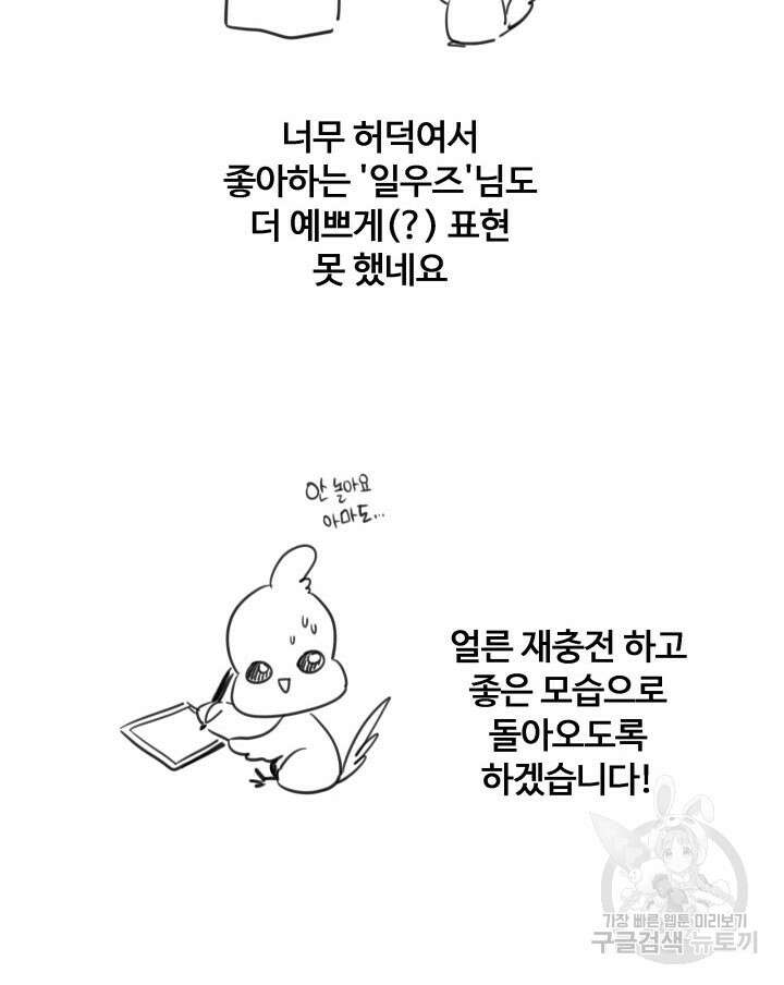 메리지 앤 소드 89화(시즌2 완결) 147