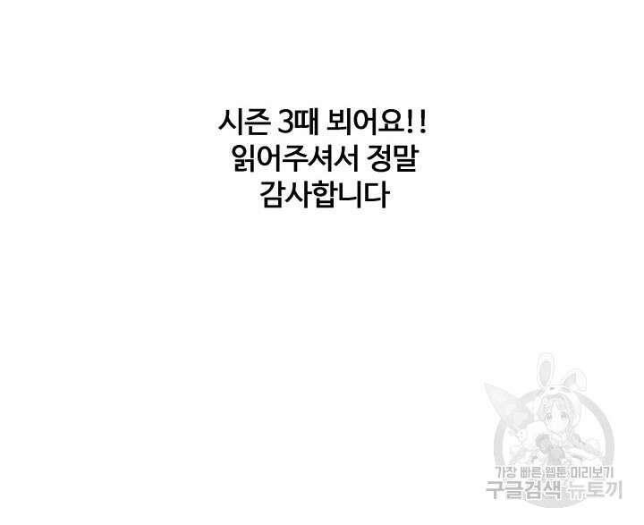 메리지 앤 소드 89화(시즌2 완결) 148