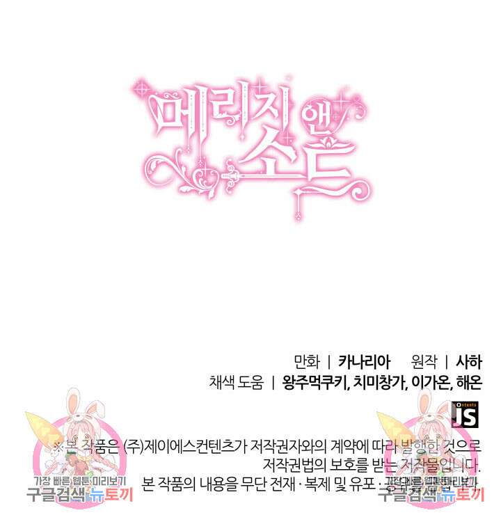 메리지 앤 소드 89화(시즌2 완결) 149