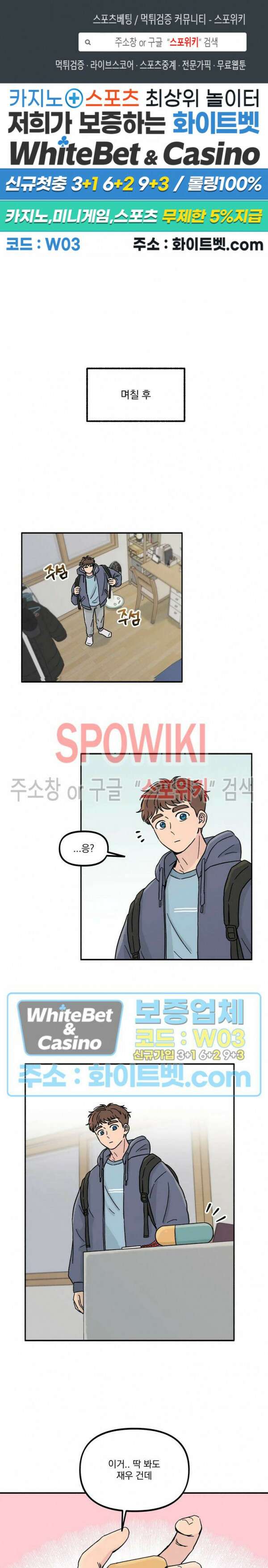 셋이서 벨런스게임 19화 1