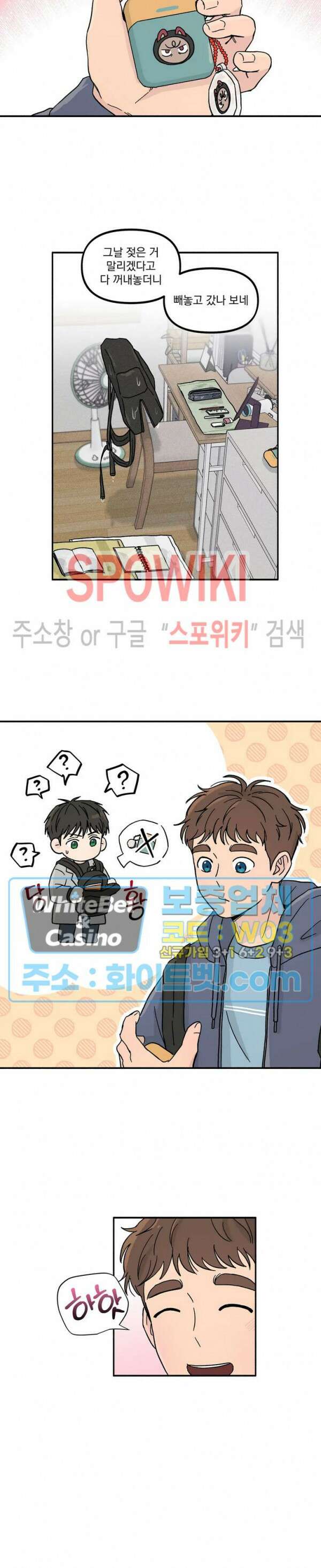 셋이서 벨런스게임 19화 2