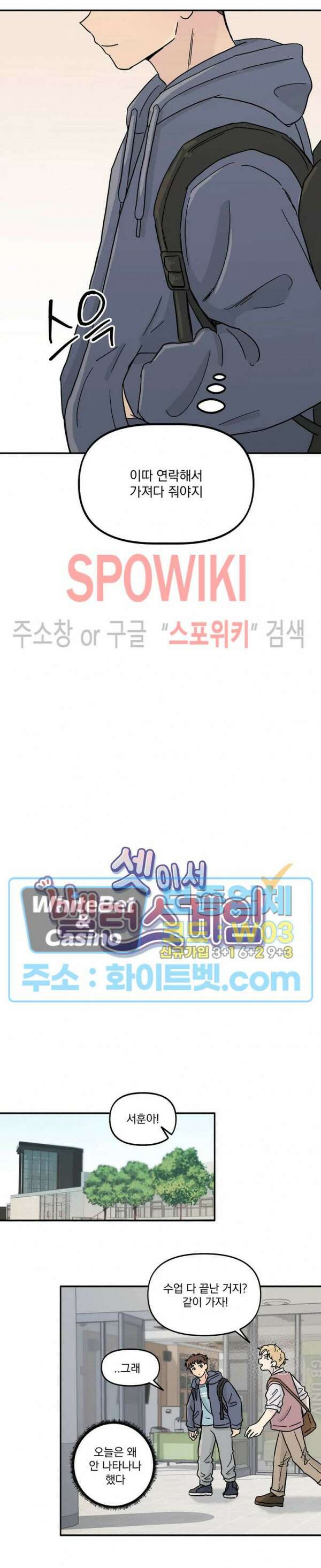 셋이서 벨런스게임 19화 3