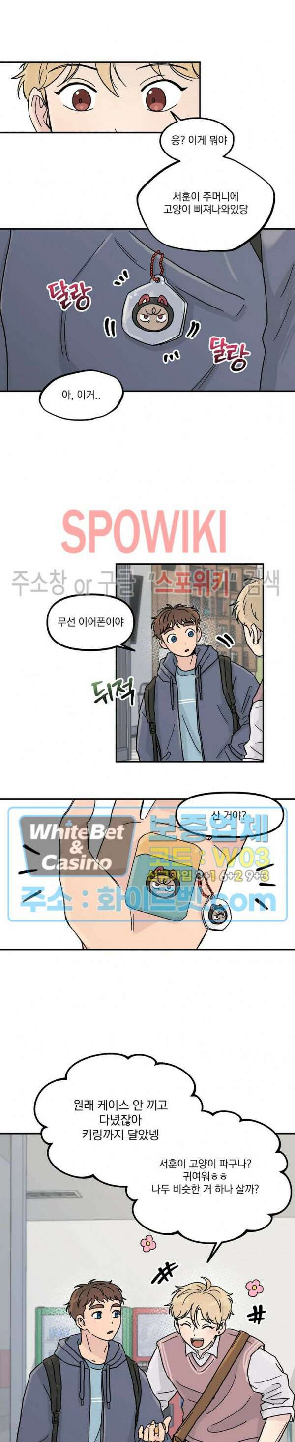 셋이서 벨런스게임 19화 4