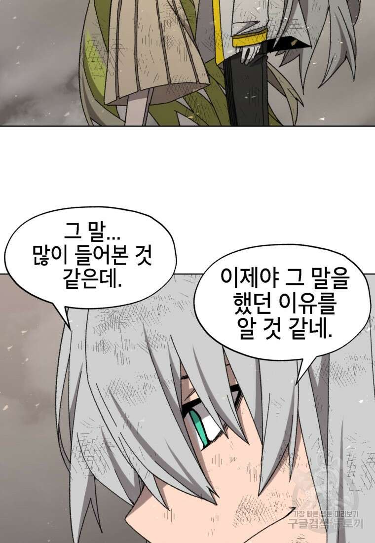 드래곤에고 시즌3 39화 19