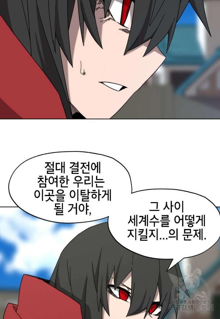 드래곤에고 시즌3 39화 30