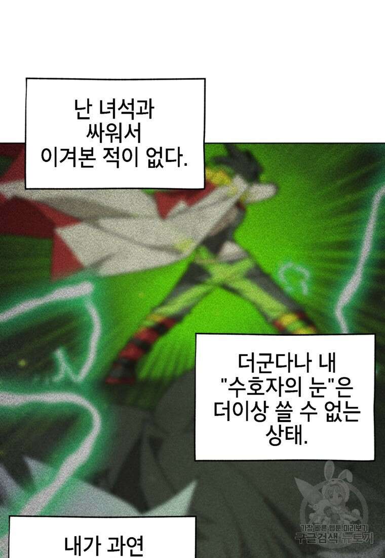 드래곤에고 시즌3 39화 37