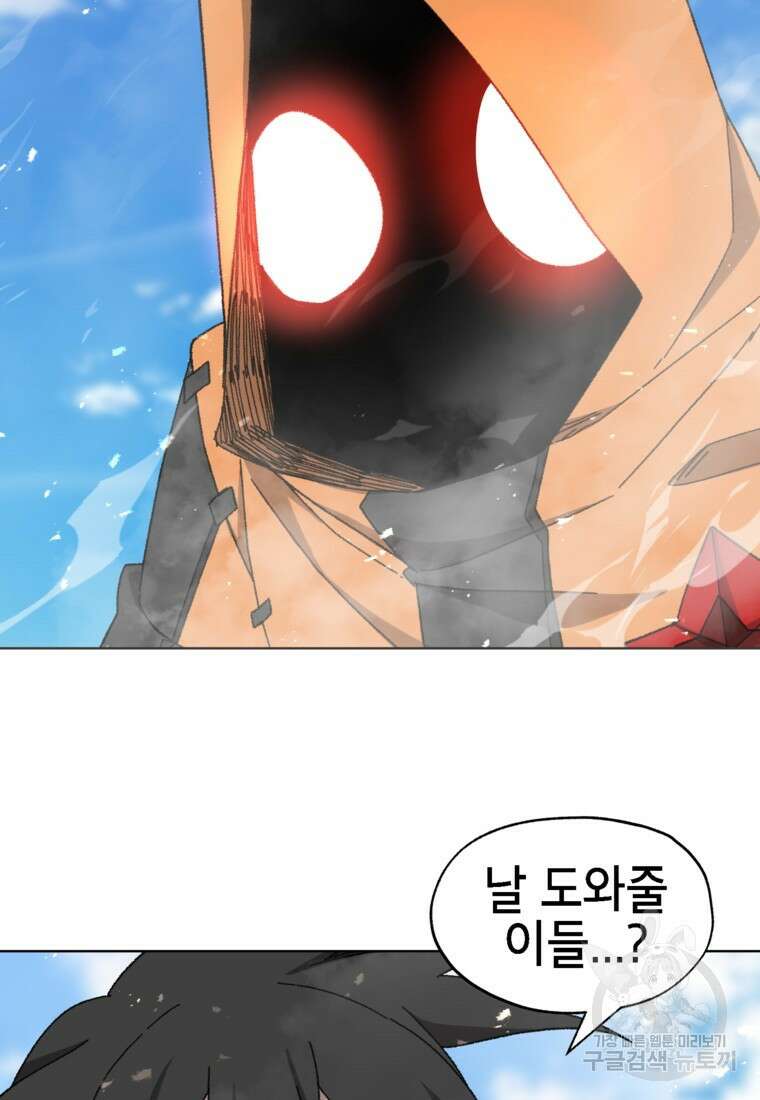 드래곤에고 시즌3 39화 45