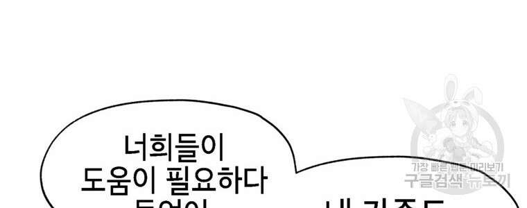 드래곤에고 시즌3 39화 56