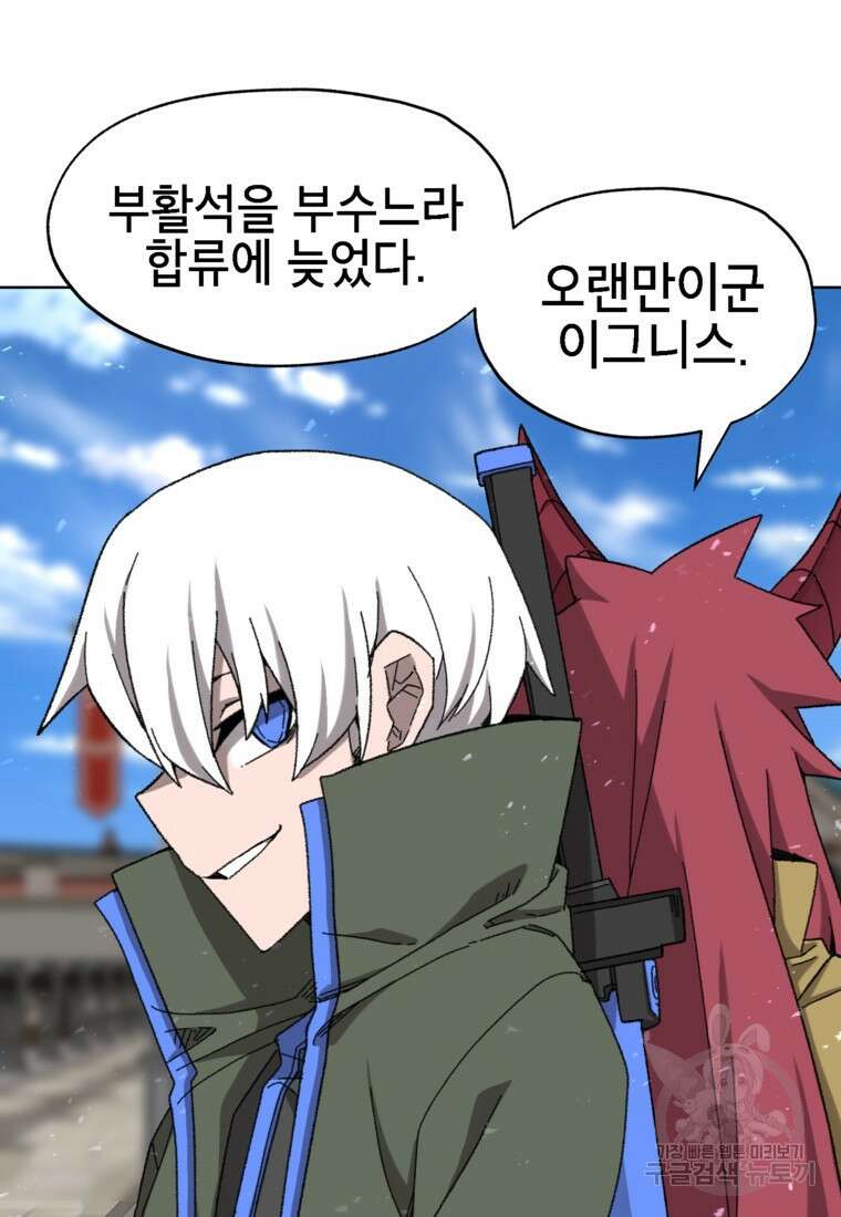 드래곤에고 시즌3 39화 59