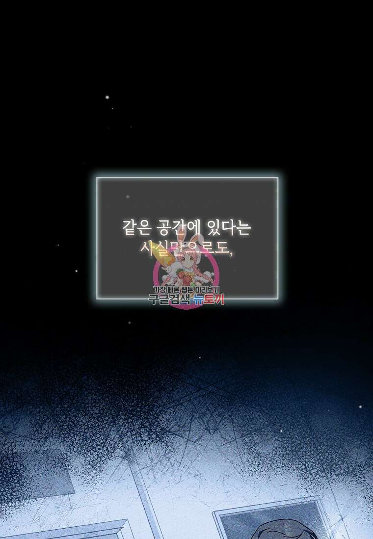 사랑, 하고 있어 53화 1