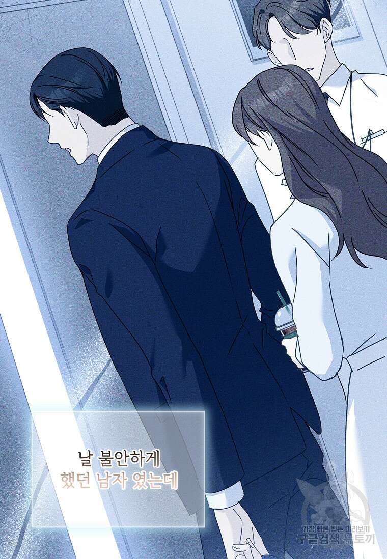 사랑, 하고 있어 53화 2