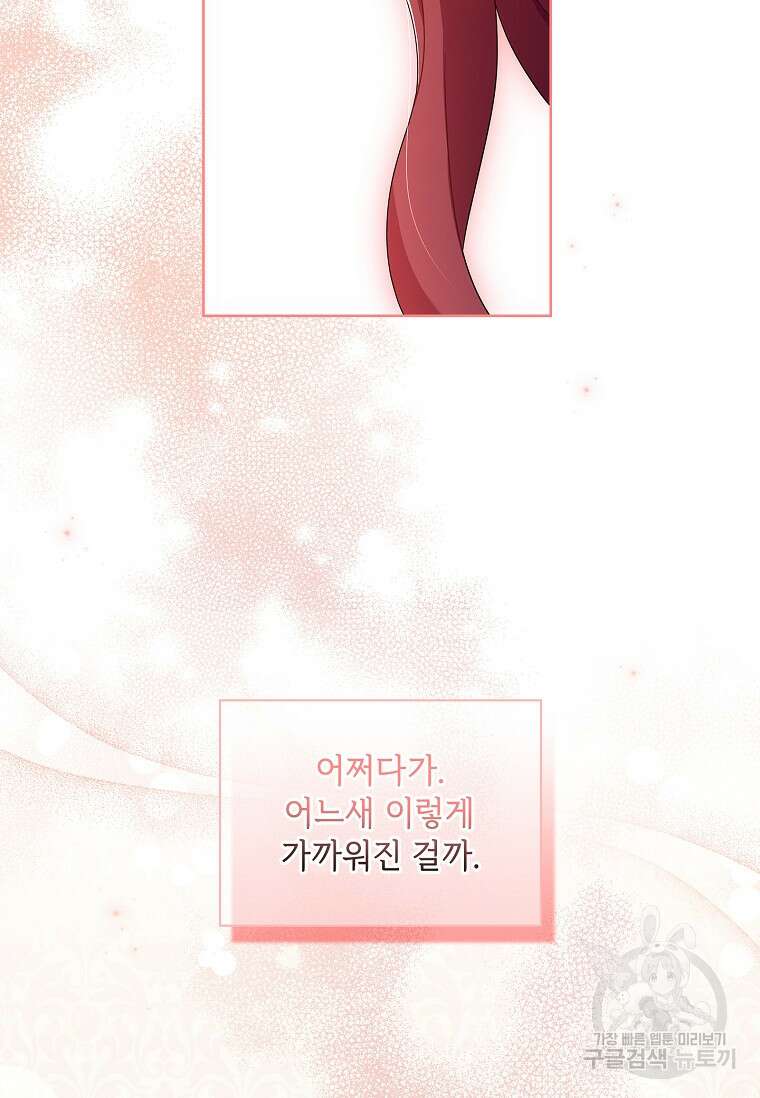 사랑, 하고 있어 53화 4