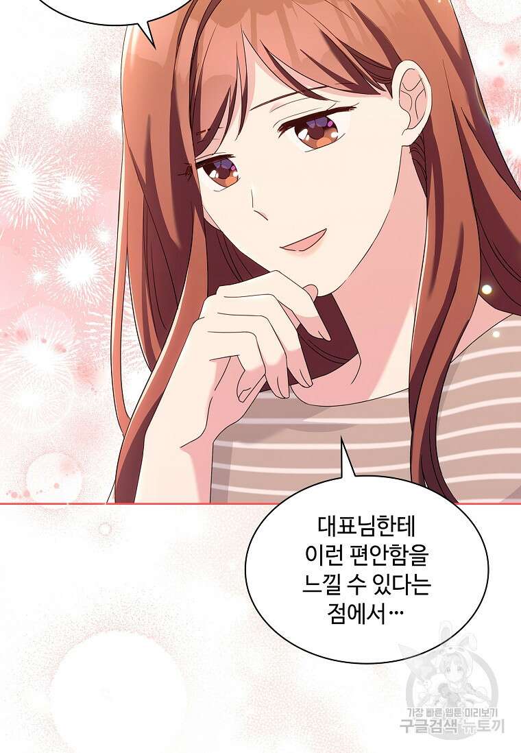 사랑, 하고 있어 53화 8