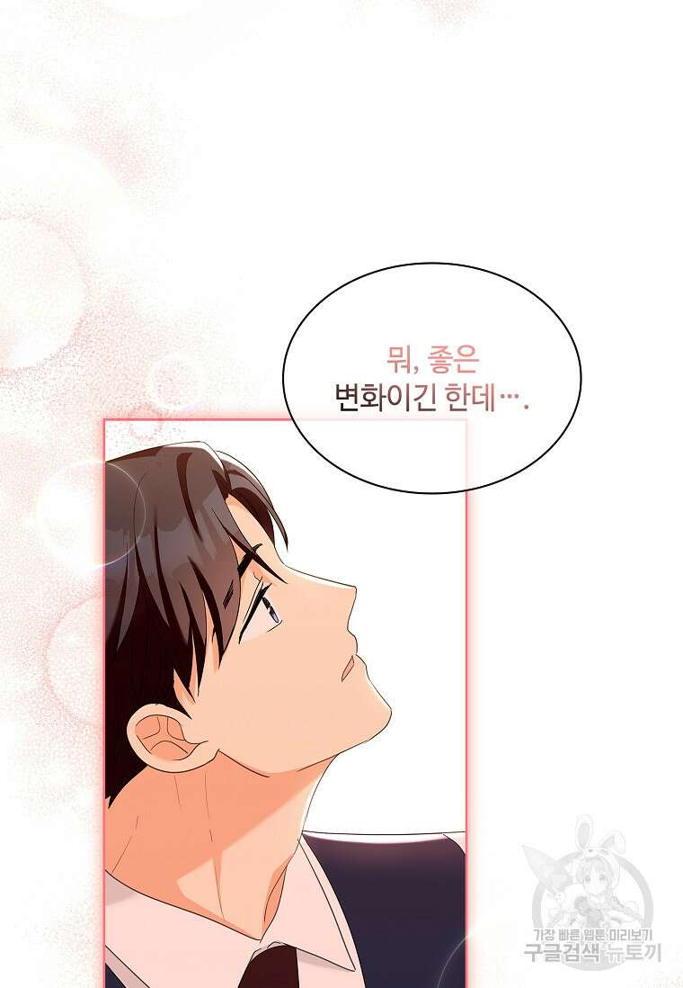 사랑, 하고 있어 53화 9