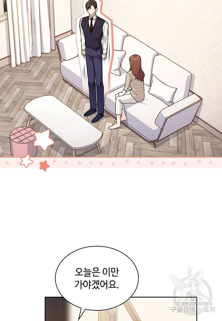 사랑, 하고 있어 53화 11