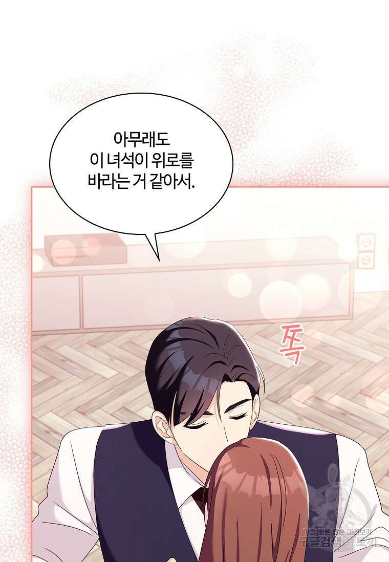 사랑, 하고 있어 53화 13
