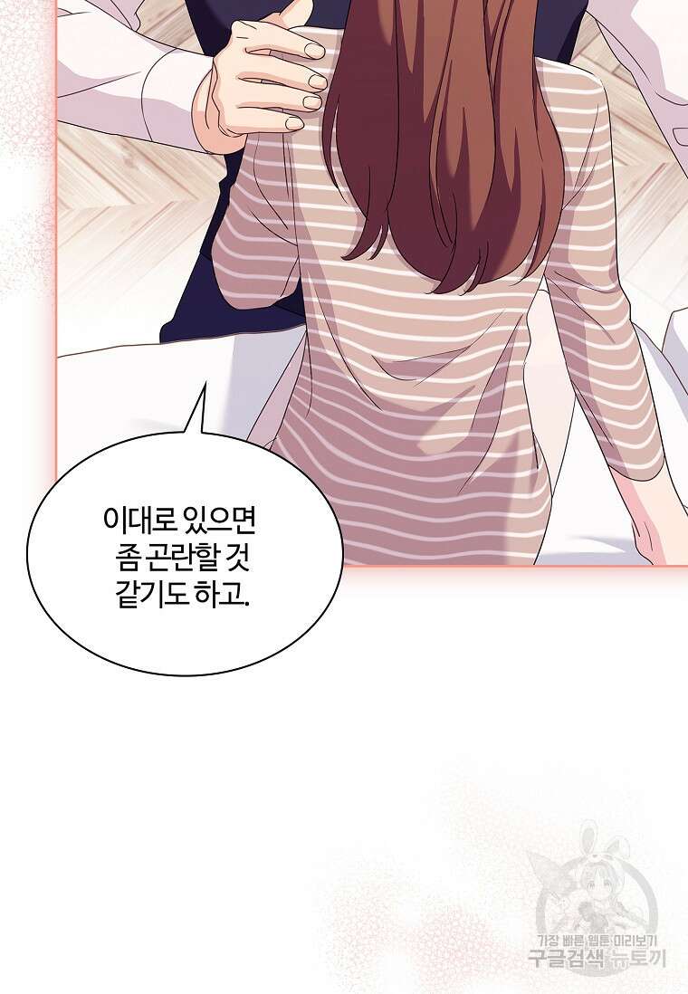 사랑, 하고 있어 53화 14