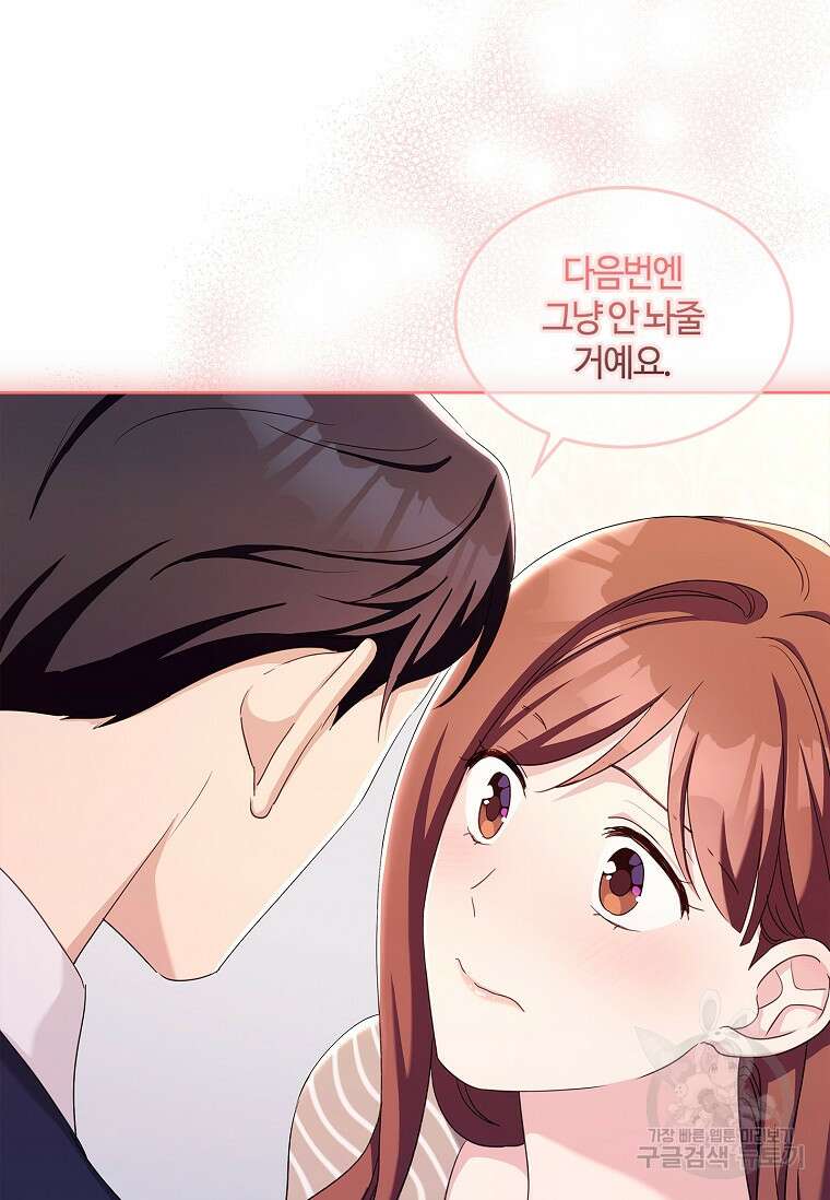 사랑, 하고 있어 53화 15