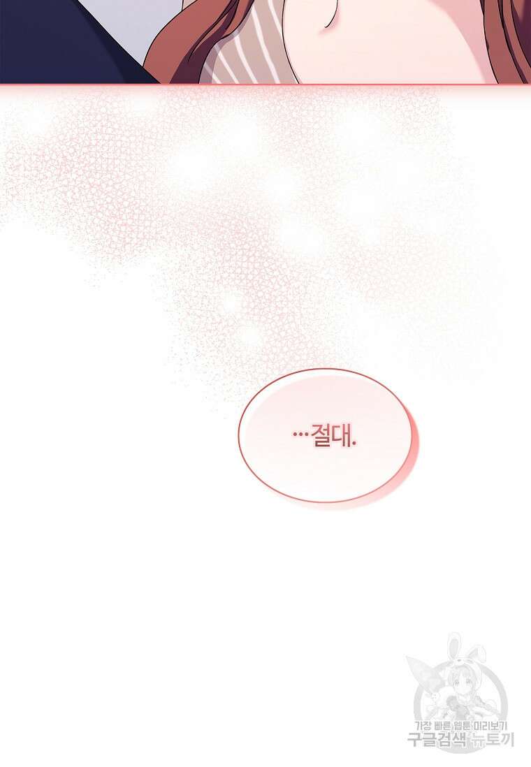 사랑, 하고 있어 53화 16