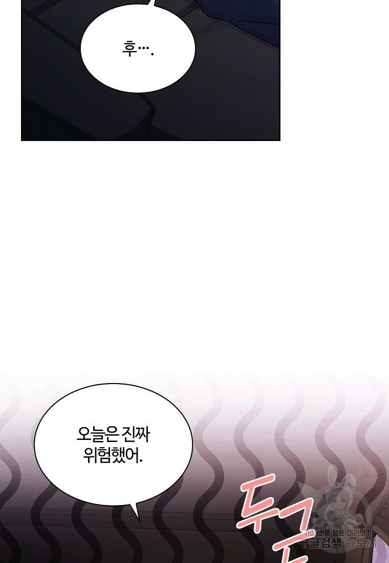사랑, 하고 있어 53화 22