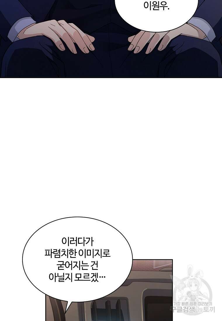 사랑, 하고 있어 53화 24