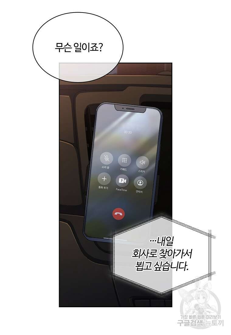 사랑, 하고 있어 53화 27