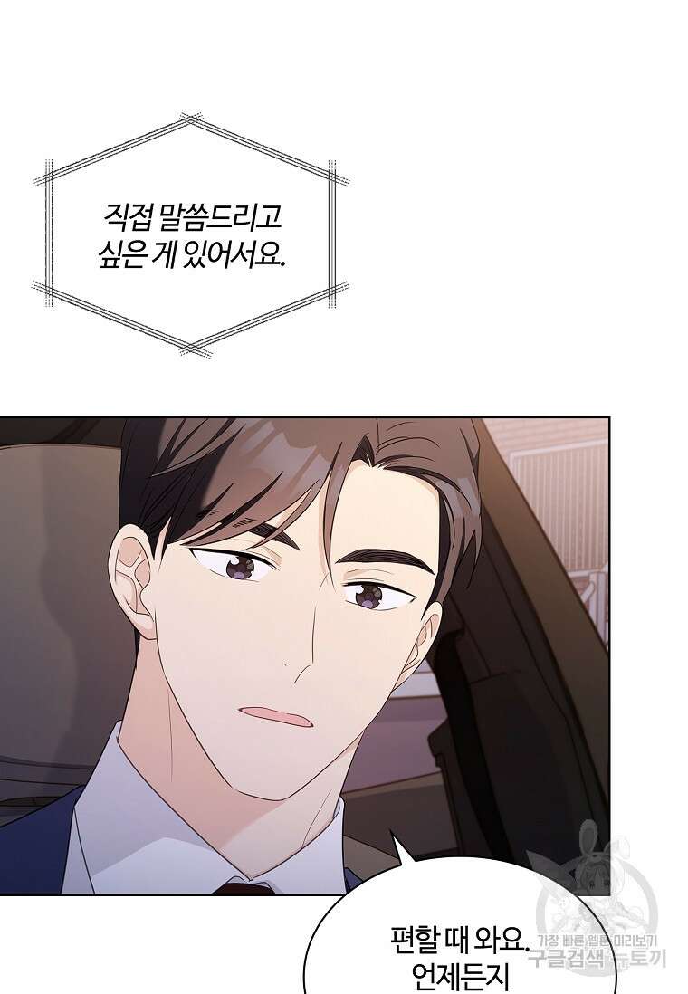 사랑, 하고 있어 53화 28