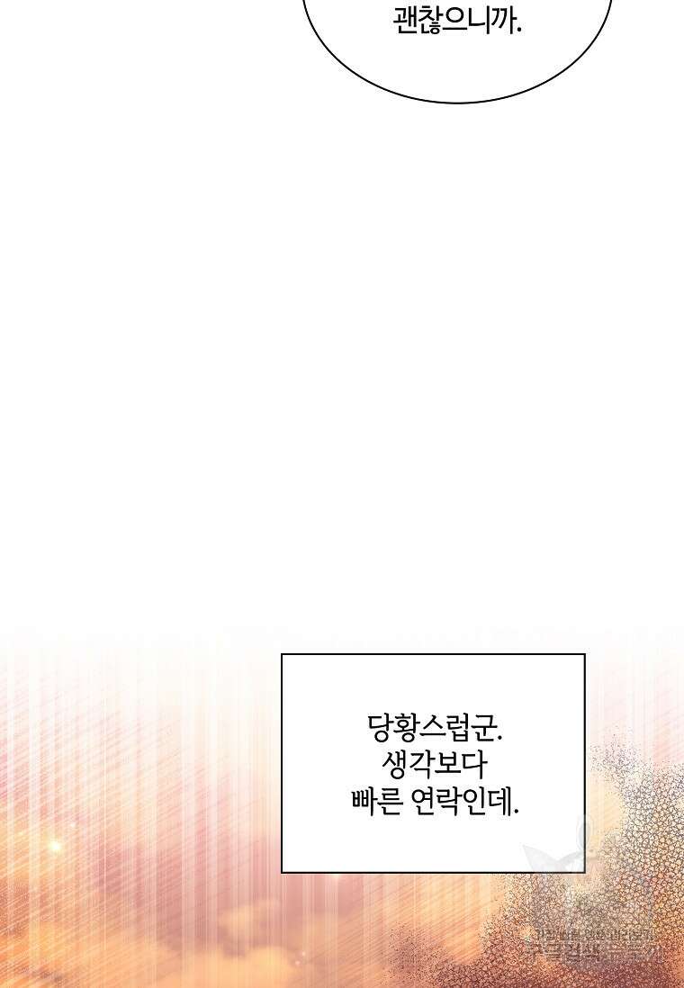 사랑, 하고 있어 53화 29