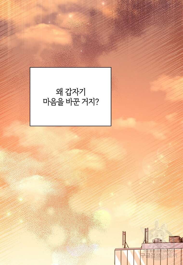 사랑, 하고 있어 53화 30