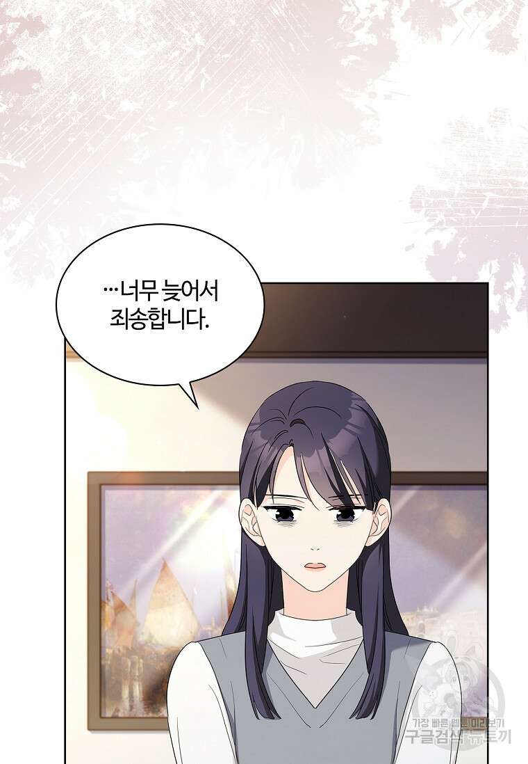 사랑, 하고 있어 53화 32