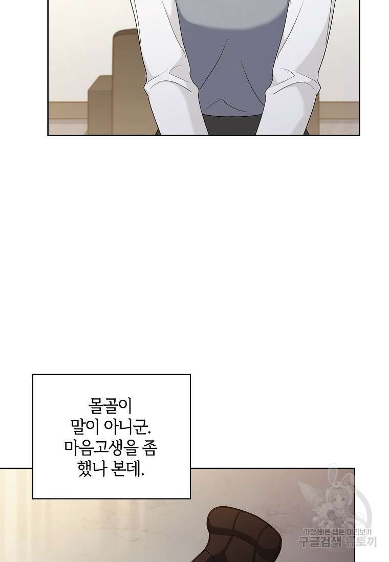 사랑, 하고 있어 53화 33