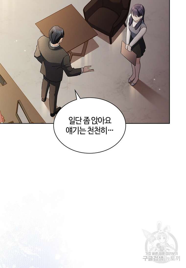 사랑, 하고 있어 53화 34