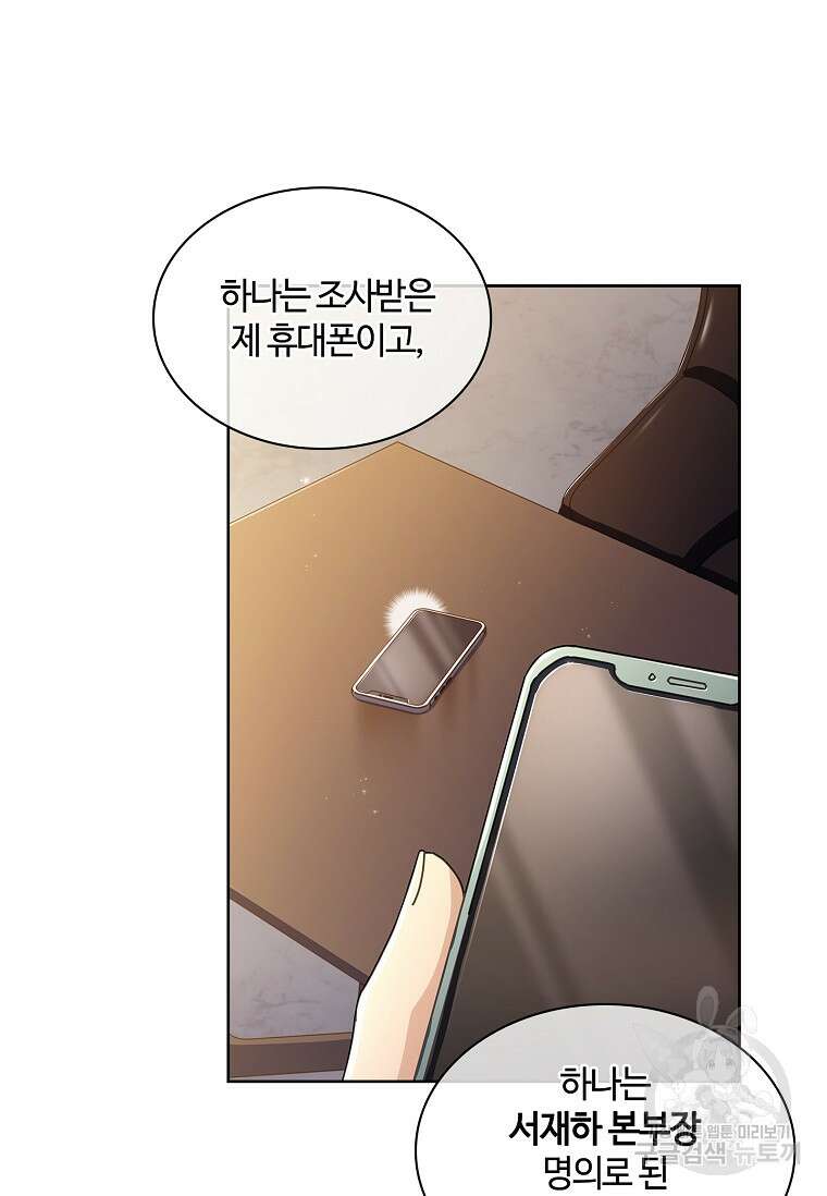사랑, 하고 있어 53화 38