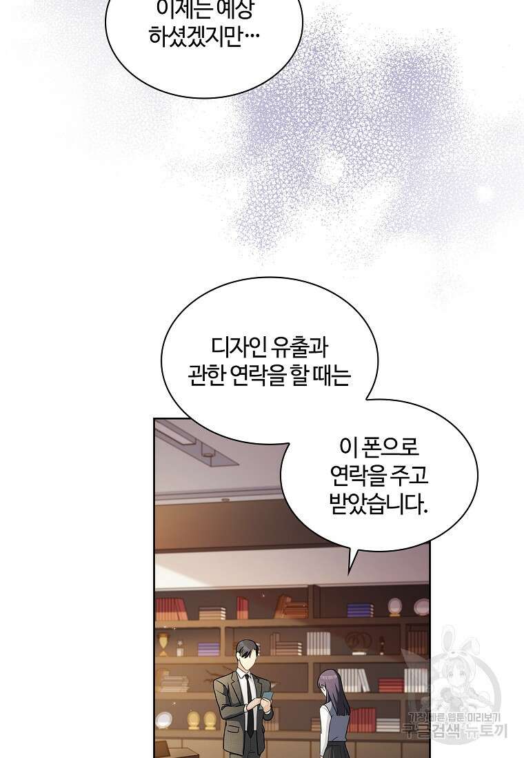 사랑, 하고 있어 53화 40
