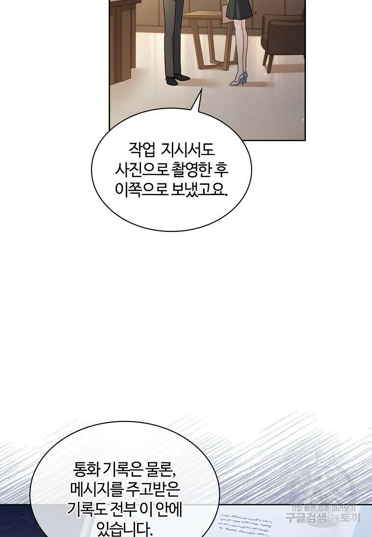 사랑, 하고 있어 53화 41