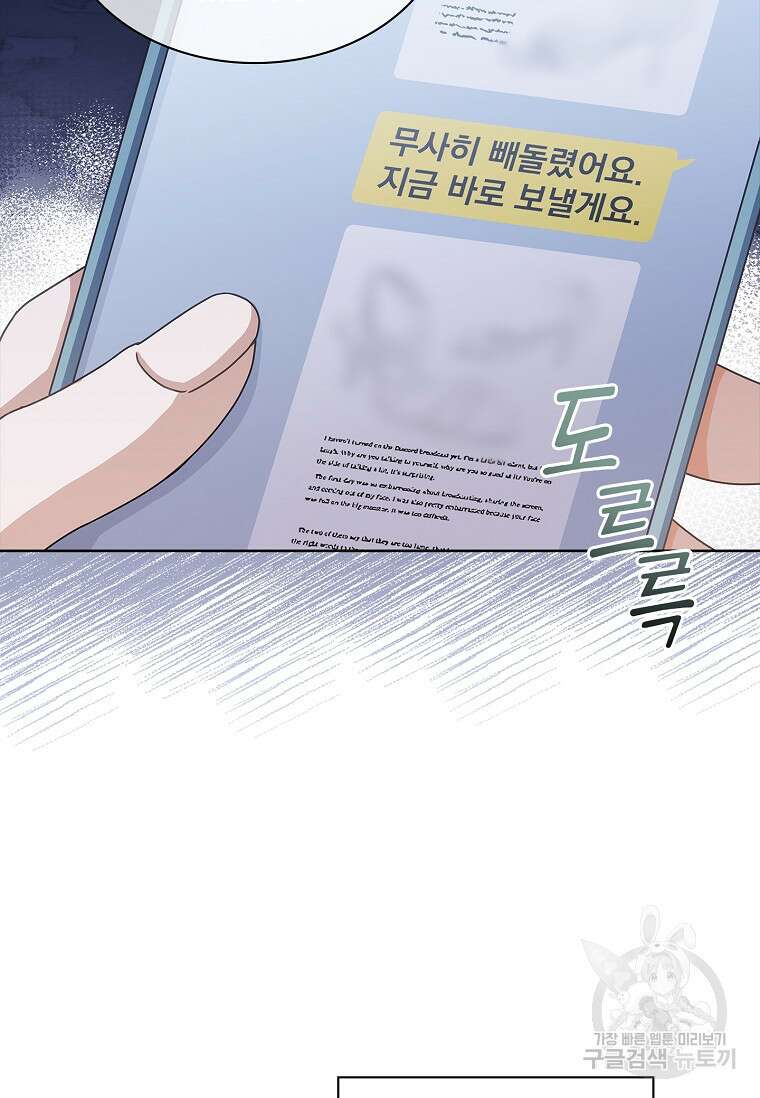 사랑, 하고 있어 53화 42