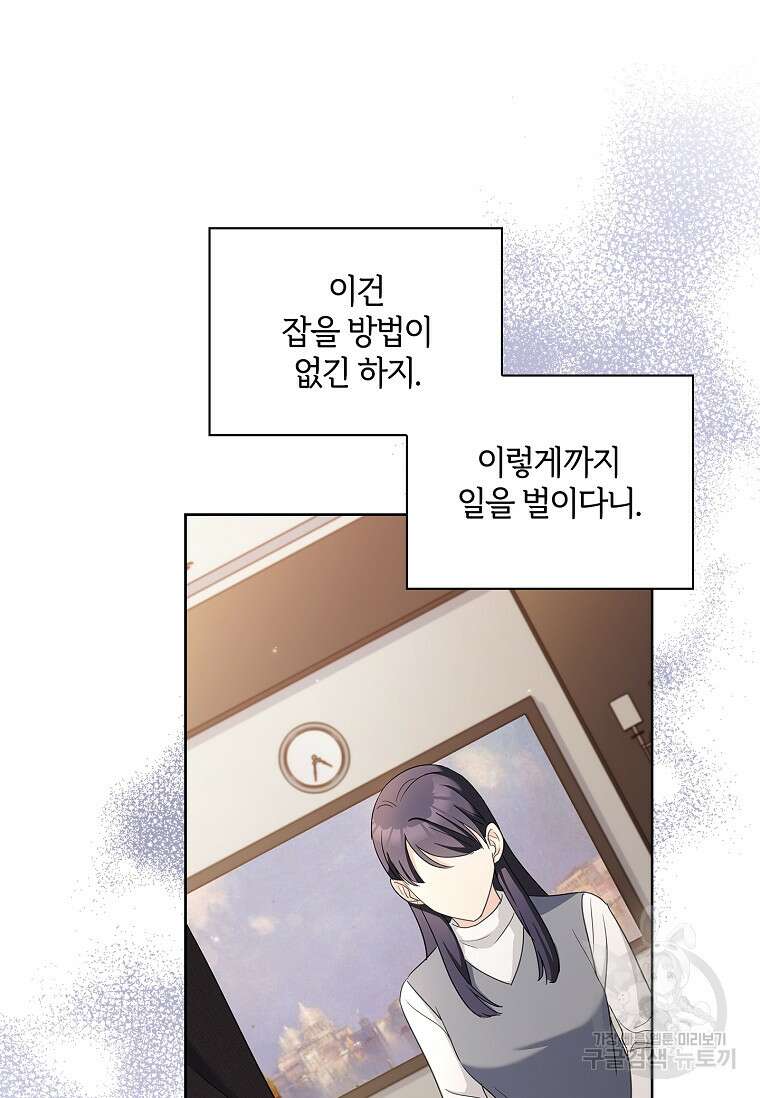 사랑, 하고 있어 53화 44