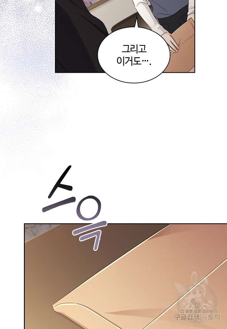 사랑, 하고 있어 53화 45