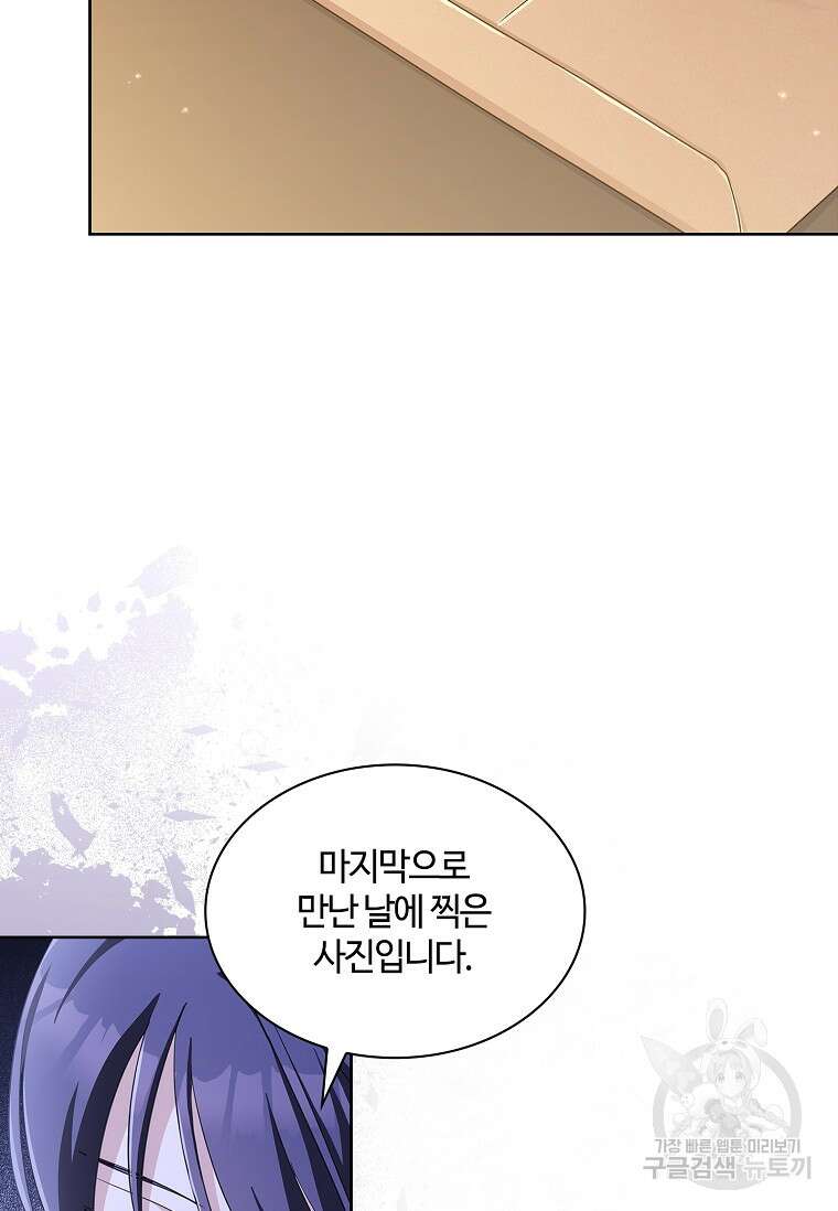 사랑, 하고 있어 53화 46