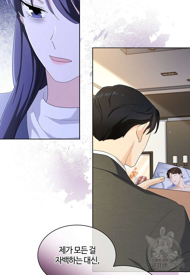 사랑, 하고 있어 53화 47