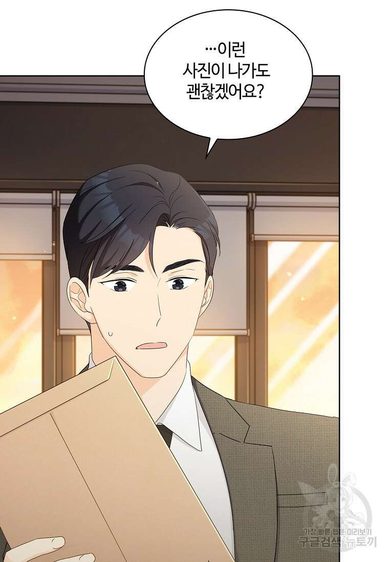 사랑, 하고 있어 53화 50